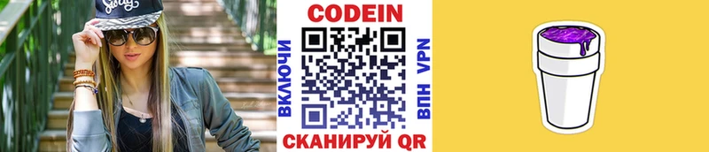 Кодеиновый сироп Lean напиток Lean (лин)  купить наркоту  Заозёрный 